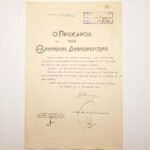 Απόφαση "Ο Πρόεδρος της Ελληνικής Δημοκρατίας-Αλέξανδρος Ζαΐμης" 21/9/1935 Αθήνα