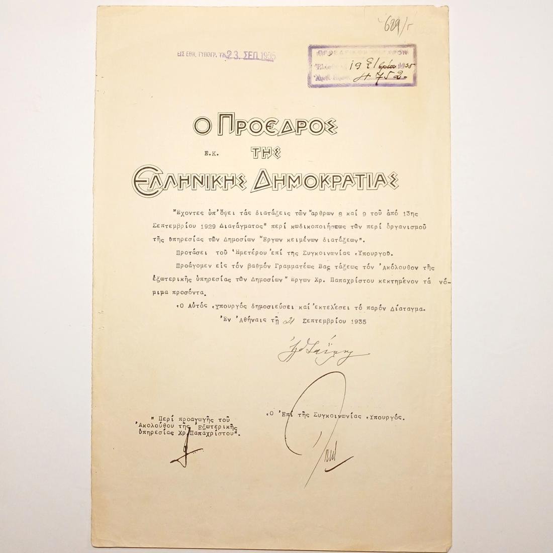A-F7-7-20260211_200906-1100x1100 Απόφαση "Ο Πρόεδρος της Ελληνικής Δημοκρατίας-Αλέξανδρος Ζαΐμης" 21/9/1935 Αθήνα - Image 1