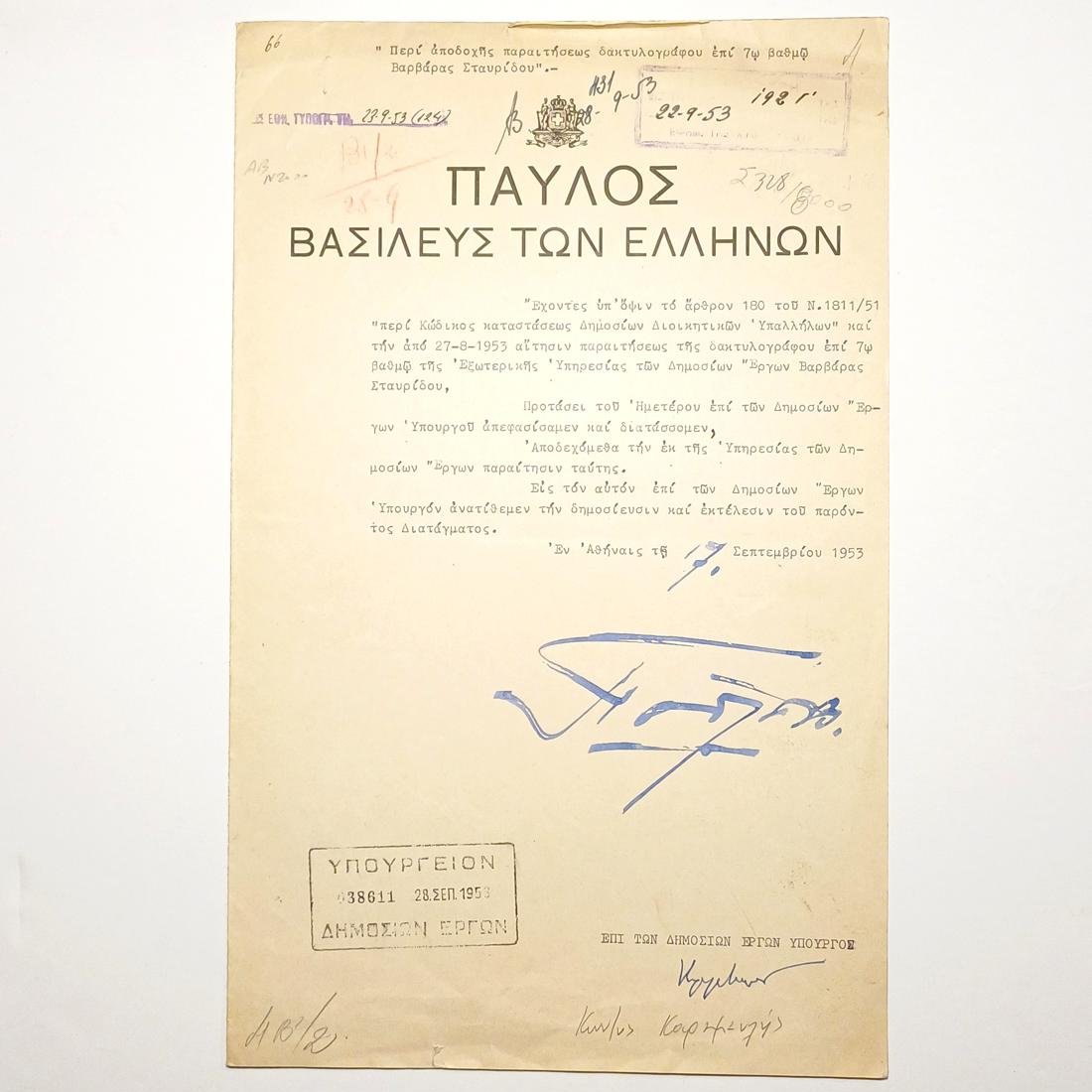 A-F7-9-20260211_201223-1100x1100 Βασιλικό διάταγμα "Παύλος-Βασιλεύς των Ελλήνων" 17/9/1953, Αθήνα - Image 1