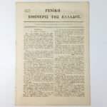 Εφημερίδα "Γενική Εφημερίς της Ελλάδος" Έτος Γ΄, Αριθ. Φ. 50 - Απρ. 1928