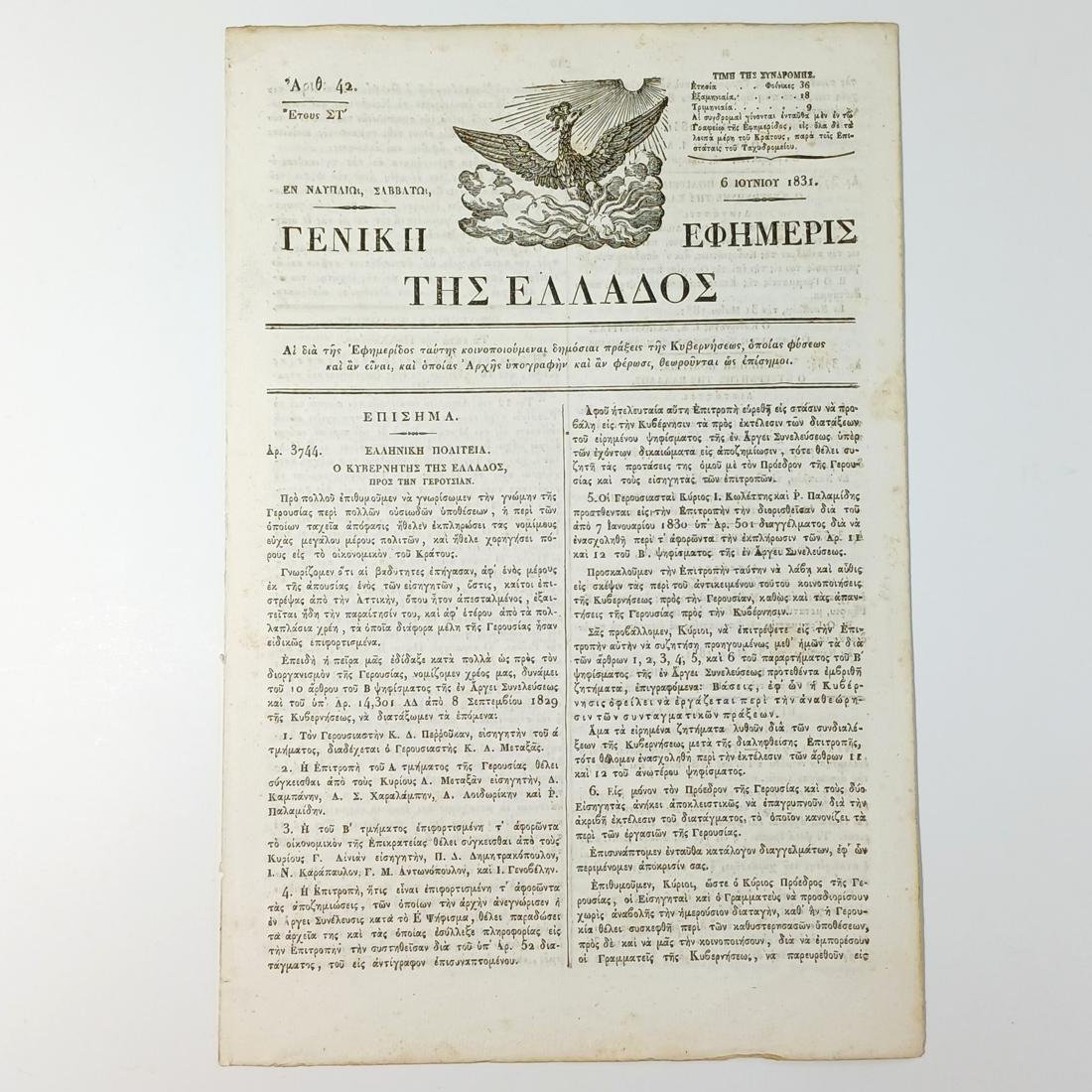 A-F9-13-20260213_111433-1100x1100 Εφημερίδα "Γενική Εφημερίς της Ελλάδος" Έτος ΣΤ΄, Αριθ. Φ. 42 - Ιουν. 1831 - Image 1