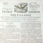 Εφημερίδα "Γενική Εφημερίς της Ελλάδος" Έτος ΣΤ΄, Αριθ. Φ. 42 - Ιουν. 1831 - Image 2