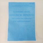 Χειμερινό στρατιωτικό χιτώνιο Ελληνικού Βασιλικού Στρατού 1940-1949 - Image 6