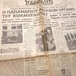 Εφημερίδα "Η ΒΡΑΔΥΝΗ" 24/2/1966 - Image 2