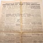 Εφημερίδα "Η ΒΡΑΔΥΝΗ" 24/2/1966 - Image 3