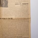 Εφημερίδα "ΕΛΕΥΘΕΡΟΝ ΒΗΜΑ" Έτος ΙΣΤ΄, Αριθ. Φ. 5538, 1/12/1937 - Image 3