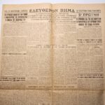 Εφημερίδα "ΕΛΕΥΘΕΡΟΝ ΒΗΜΑ" Έτος ΙΣΤ΄, Αριθ. Φ. 5539 - 2/12/1937 - Image 3