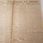 Εφημερίδα "ΕΛΕΥΘΕΡΟΝ ΒΗΜΑ" Έτος ΙΣΤ΄, Αριθ. Φ. 5540 - 3/12/1937 - Image 3