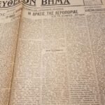 Εφημερίδα "ΕΛΕΥΘΕΡΟΝ ΒΗΜΑ" Έτος ΙΣΤ΄, Αριθ. Φ. 5541 - 4/12/1937 - Image 3
