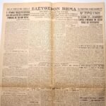 Εφημερίδα "ΕΛΕΥΘΕΡΟΝ ΒΗΜΑ" Έτος ΙΣΤ΄, Αριθ. Φ. 5541 - 4/12/1937 - Image 5