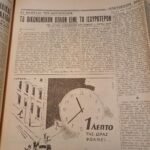 Εφημερίδα "ΕΛΕΥΘΕΡΟΝ ΒΗΜΑ" Έτος ΙΣΤ΄, Αριθ. Φ. 5542 - 5/12/1937 - Image 2