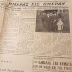 Εφημερίδα "ΕΛΕΥΘΕΡΟΝ ΒΗΜΑ" Έτος ΙΣΤ΄, Αριθ. Φ. 5542 - 5/12/1937 - Image 3