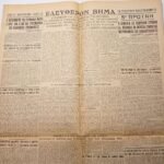 Εφημερίδα "ΕΛΕΥΘΕΡΟΝ ΒΗΜΑ" Έτος ΙΣΤ΄, Αριθ. Φ. 5542 - 5/12/1937 - Image 4