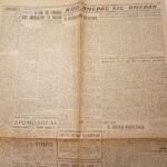 Εφημερίδα "ΕΛΕΥΘΕΡΟΝ ΒΗΜΑ" Έτος ΙΣΤ΄, Αριθ. Φ. 5543 - 6/12/1937 - Image 2