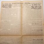Εφημερίδα "ΕΛΕΥΘΕΡΟΝ ΒΗΜΑ" Έτος ΙΣΤ΄, Αριθ. Φ. 5544 - 7/12/1937 - Image 4