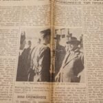 Εφημερίδα "ΕΛΕΥΘΕΡΟΝ ΒΗΜΑ" Έτος ΙΣΤ΄, Αριθ. Φ. 5545 - 8/12/1937 - Image 2