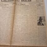 Εφημερίδα "ΕΛΕΥΘΕΡΟΝ ΒΗΜΑ" Έτος ΙΣΤ΄, Αριθ. Φ. 5545 - 8/12/1937 - Image 3