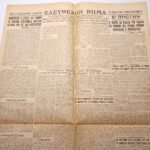 Εφημερίδα "ΕΛΕΥΘΕΡΟΝ ΒΗΜΑ" Έτος ΙΣΤ΄, Αριθ. Φ. 5545 - 8/12/1937 - Image 5
