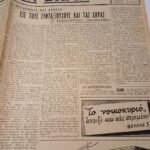 Εφημερίδα "ΕΛΕΥΘΕΡΟΝ ΒΗΜΑ" Έτος ΙΣΤ΄, Αριθ. Φ. 5546 - 9/12/1937 - Image 2
