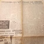 Εφημερίδα "ΕΛΕΥΘΕΡΟΝ ΒΗΜΑ" Έτος ΙΣΤ΄, Αριθ. Φ. 5546 - 9/12/1937 - Image 3