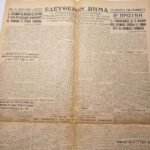 Εφημερίδα "ΕΛΕΥΘΕΡΟΝ ΒΗΜΑ" Έτος ΙΣΤ΄, Αριθ. Φ. 5546 - 9/12/1937 - Image 4