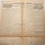Εφημερίδα "ΕΛΕΥΘΕΡΟΝ ΒΗΜΑ" Έτος ΙΣΤ΄, Αριθ. Φ. 5547 - 10/12/1937 - Image 2