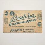 Χάρτινη συσκευασία "Βανίλια" (Αγγελόπουλος & Ηλιάδης) (20ού αιώνα) Πάτρα - Image 2