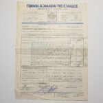 Έγγραφα ασφαλιστήριο πυρός & Απόδειξη είσπραξης "Γενικαί Ασφάλειαι της Ελλάδος", για την Ελληνική Χαρτοποιία, 1973 Αθήνα (LOT 2 τεκμηρίων) - Image 2