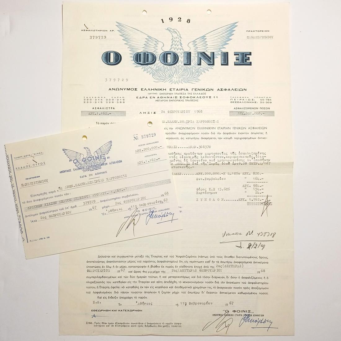 F12-46-A-20260205_171206-1100x1100 Ασφαλιστήριο συμβόλαιο πυρός & απόδειξη πληρωμής "Ο Φοίνιξ", για την Ελληνική Χαρτοποιία, 11 Φεβρουαρίου 1967, Αθήνα (LOT 2 τεκμηρίων) - Image 1