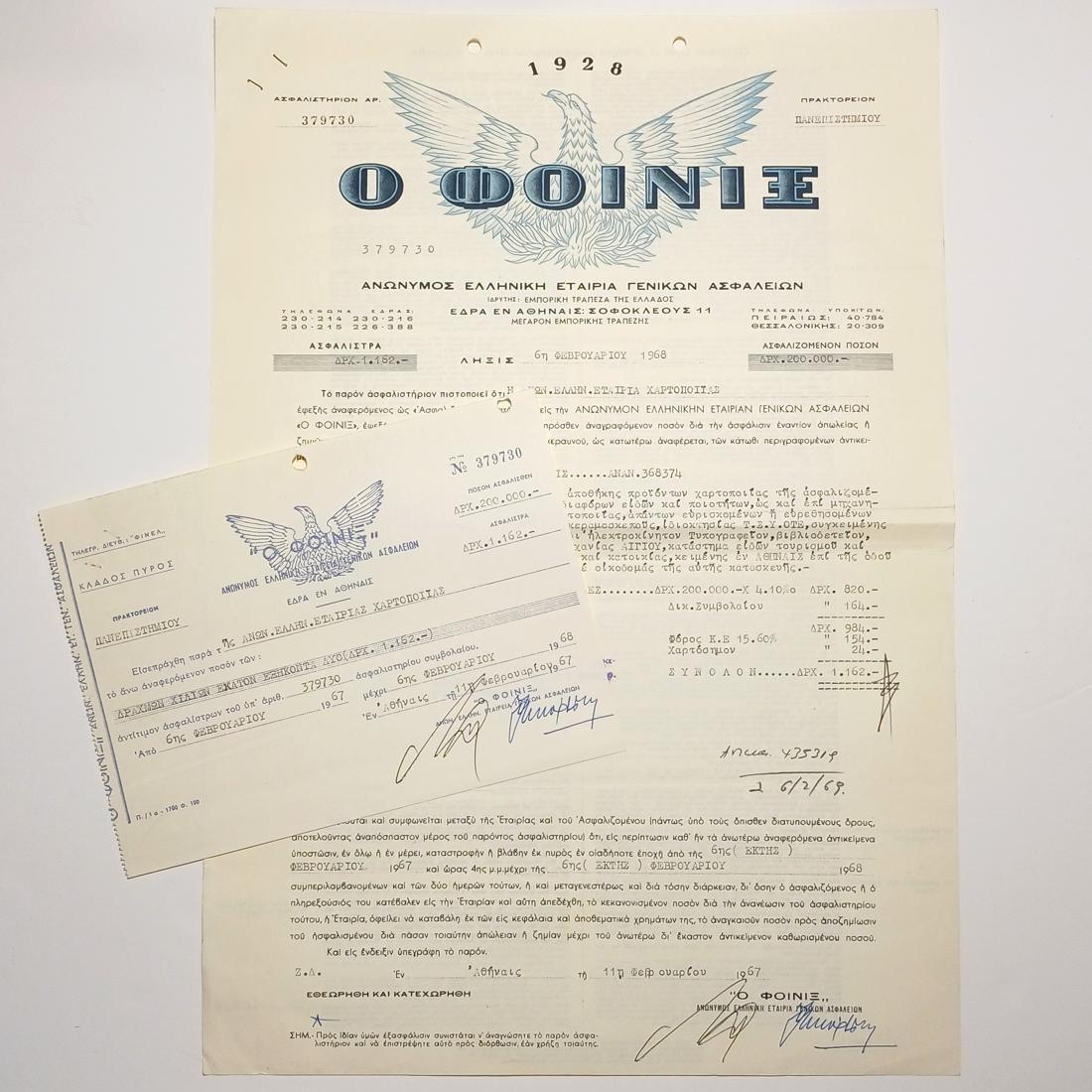 F12-47-A-20260205_171325-1100x1100 Ασφαλιστήριο συμβόλαιο πυρός & απόδειξη πληρωμής "Ο Φοίνιξ", για την Ελληνική Χαρτοποιία, 11 Φεβρουαρίου 1967, Αθήνα (LOT 2 τεκμηρίων) - Image 1