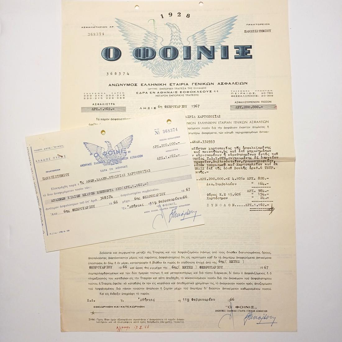 F12-56-A-20260205_173403-1100x1100 Ασφαλιστήριο συμβόλαιο πυρός & απόδειξη πληρωμής "Ο Φοίνιξ", για την Ελληνική Χαρτοποιία, 11 Φεβρουαρίου 1966, Αθήνα (LOT 2 τεκμηρίων) - Image 1