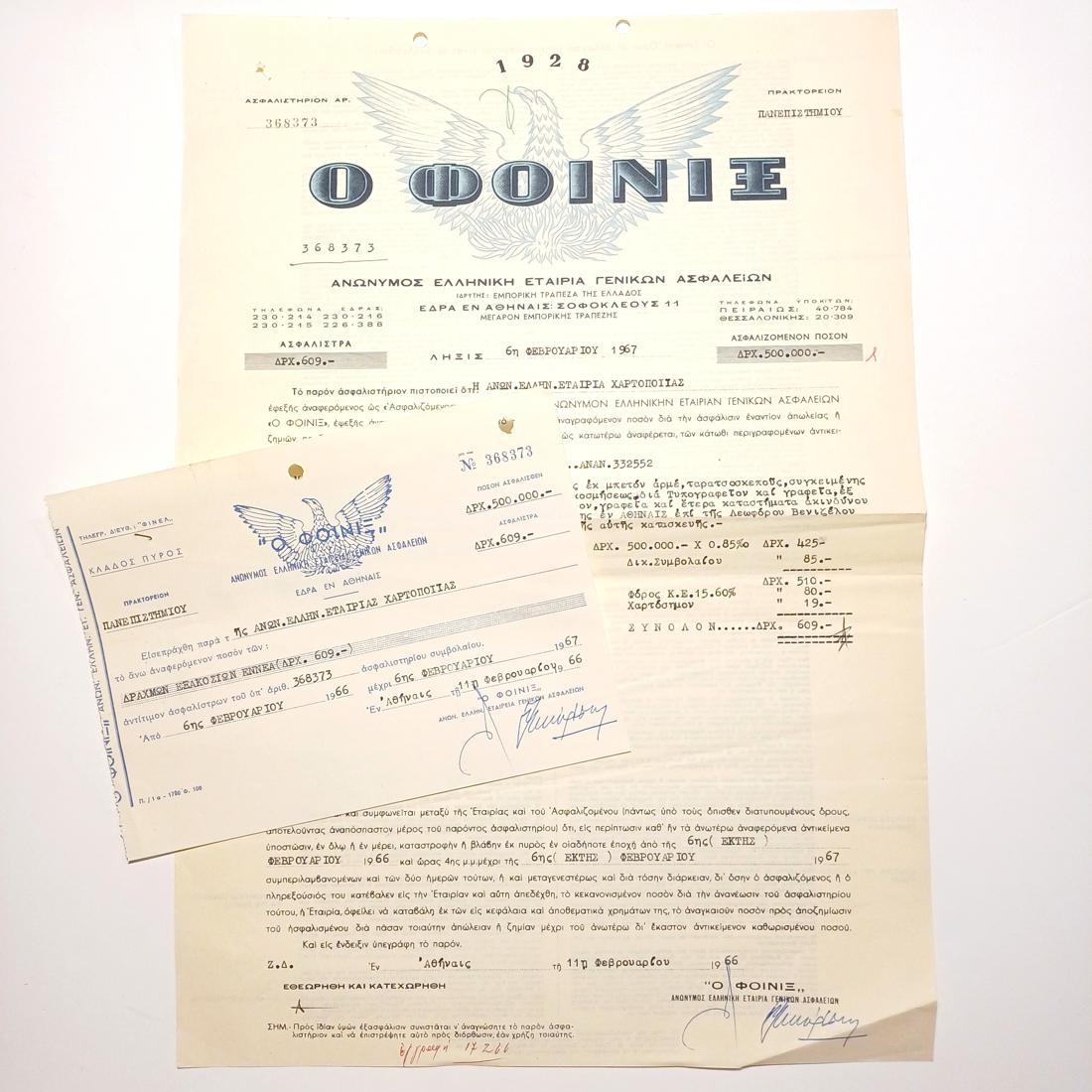 F12-61-A-20260205_175403-1100x1100 Ασφαλιστήριο συμβόλαιο πυρός & απόδειξη πληρωμής "Ο Φοίνιξ" για την Ελληνική Χαρτοποιία, 11 Φεβρουαρίου 1966, Αθήνα (LOT 2 τεκμηρίων) - Image 1