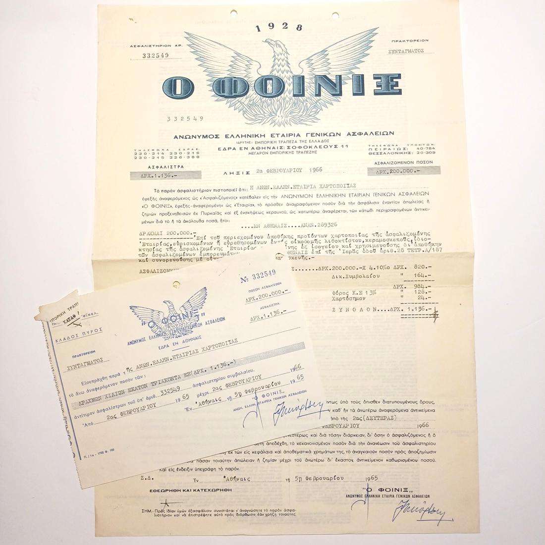 F12-80-A-20260205_181936-1100x1100 Ασφαλιστήριο συμβόλαιο πυρός & απόδειξη πληρωμής "Ο Φοίνιξ" 5 Φεβρουαρίου 1965, για την Ελληνική Χαρτοποιία, Αθήνα (LOT 2 τεκμηρίων) - Image 1