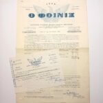 Ασφαλιστήριο συμβόλαιο πυρός & απόδειξη πληρωμής "Ο Φοίνιξ" 8 Φεβρουαρίου 1964, για την Ελληνική Χαρτοποιία, Αθήνα (LOT 2 τεκμηρίων)