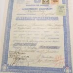 Απολυτήριον "Δημοτικόν Σχολείον Βαλιμιτίκων" Σχολ. έτους 1951-1952, Αιγιαλεία (LOT 2 εγγράφων) - Image 2