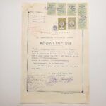 Απολυτήριον "Δημοτικόν Σχολείον Αιγίου" Σχολ. έτος 1956-1957 (LOT 4 εγγράφων) - Image 2