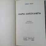 "Μαρία-Αντουανέτα" Στέφαν Τσβάϊχ - Image 2