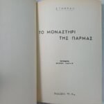 "Το Μοναστήρι της Πάρμας" Σταντάλ - Image 2