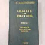 "Εισαγωγή στη Φιλοσοφία" Ι. Ν. Θεοδωρακόπουλος,  (1974-76) 4 Τόμοι - Image 4