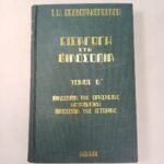 "Εισαγωγή στη Φιλοσοφία" Ι. Ν. Θεοδωρακόπουλος,  (1974-76) 4 Τόμοι - Image 5