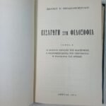 "Εισαγωγή στη Φιλοσοφία" Ι. Ν. Θεοδωρακόπουλος,  (1974-76) 4 Τόμοι - Image 12