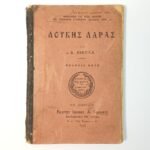 "Λουκής Λάρας" υπό Δ. Βικέλα (1912)