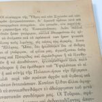 "Λουκής Λάρας" υπό Δ. Βικέλα (1912) - Image 5