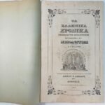 Εφημερίδα "Ελληνικά Χρονικά" 1840 Αθήνα (Α΄ Έκδοση) - Image 2