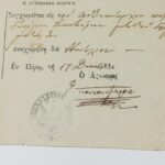 Άδεια μετακίνησης του αγωνιστή Αντιναυάρχου Γεωργίου Σαχτούρη "Ελληνική πολιτεία-Αστυνομία Πόρου" 17/12/1831 - Image 2