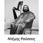 Ιδιόχειρο αυτόγραφο "Ντέμης Ρούσσος", 1975 - Image 2