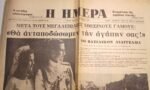 Εφημερίδα "Η ΗΜΕΡΑ" Έτος Α΄, Αρ. 149, 19/9/1964, Αθήνα - Image 2