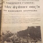 Εφημερίδα "Η ΗΜΕΡΑ" Έτος Α΄, Αρ. 149, 19/9/1964, Αθήνα - Image 3