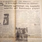 Εφημερίδα "Η ΗΜΕΡΑ" Έτος Α΄, Αρ. 149, 19/9/1964, Αθήνα - Image 4
