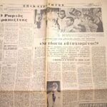 Εφημερίδα "Η ΗΜΕΡΑ" Έτος Α΄, Αρ. 149, 19/9/1964, Αθήνα - Image 5
